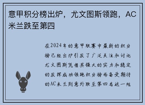意甲积分榜出炉，尤文图斯领跑，AC米兰跌至第四
