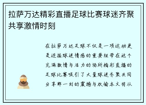 拉萨万达精彩直播足球比赛球迷齐聚共享激情时刻