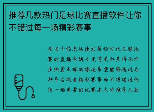 推荐几款热门足球比赛直播软件让你不错过每一场精彩赛事
