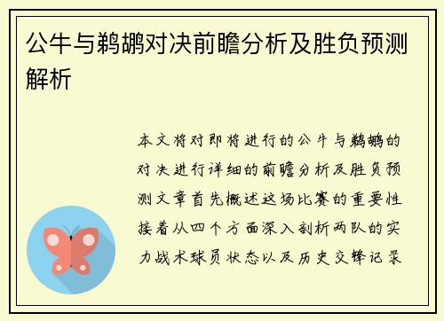 公牛与鹈鹕对决前瞻分析及胜负预测解析
